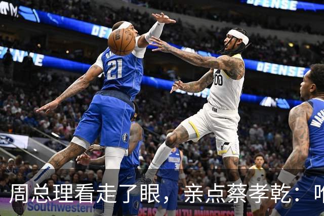 周总理看走了眼，亲点蔡孝乾：唯一走完长征的台湾革命者，也毁掉了收复台湾的最佳机遇